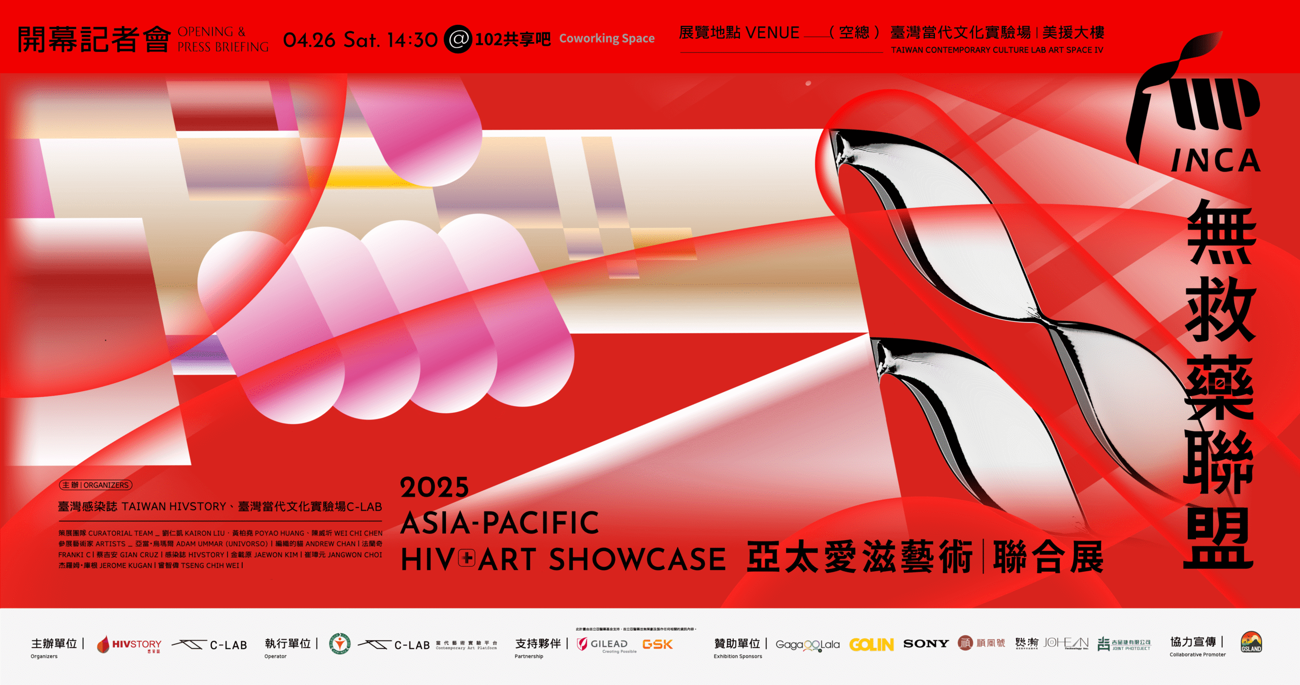 展覽開幕式記者會 Exhibition Opening & Press Briefing