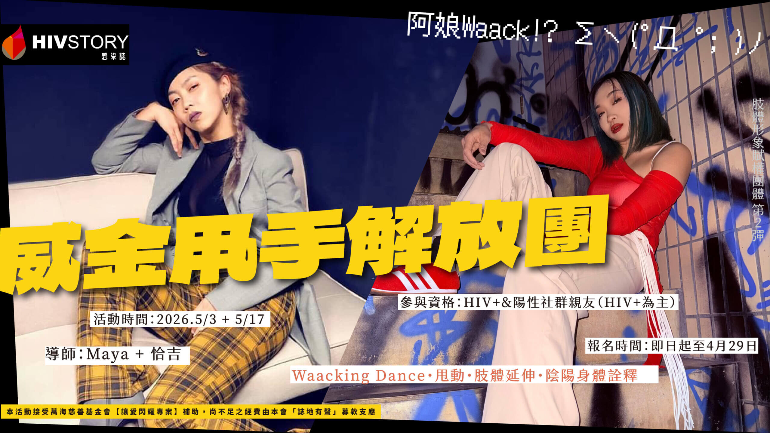 威金甩手解放團