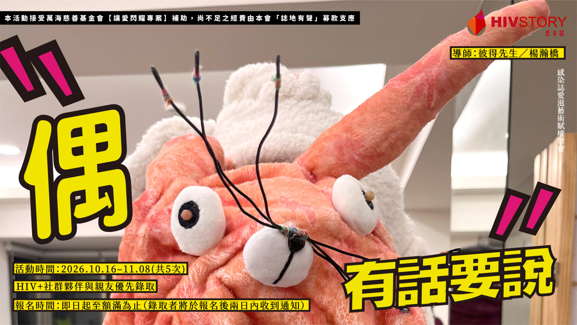 偶有話要說 創作工作坊